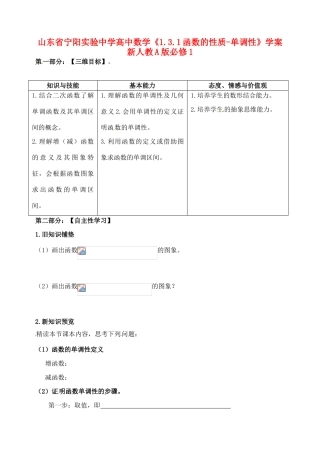 山东省宁阳实验中学高中数学《1.3.1函数的性质-单调性》学案 新人教A版必修1