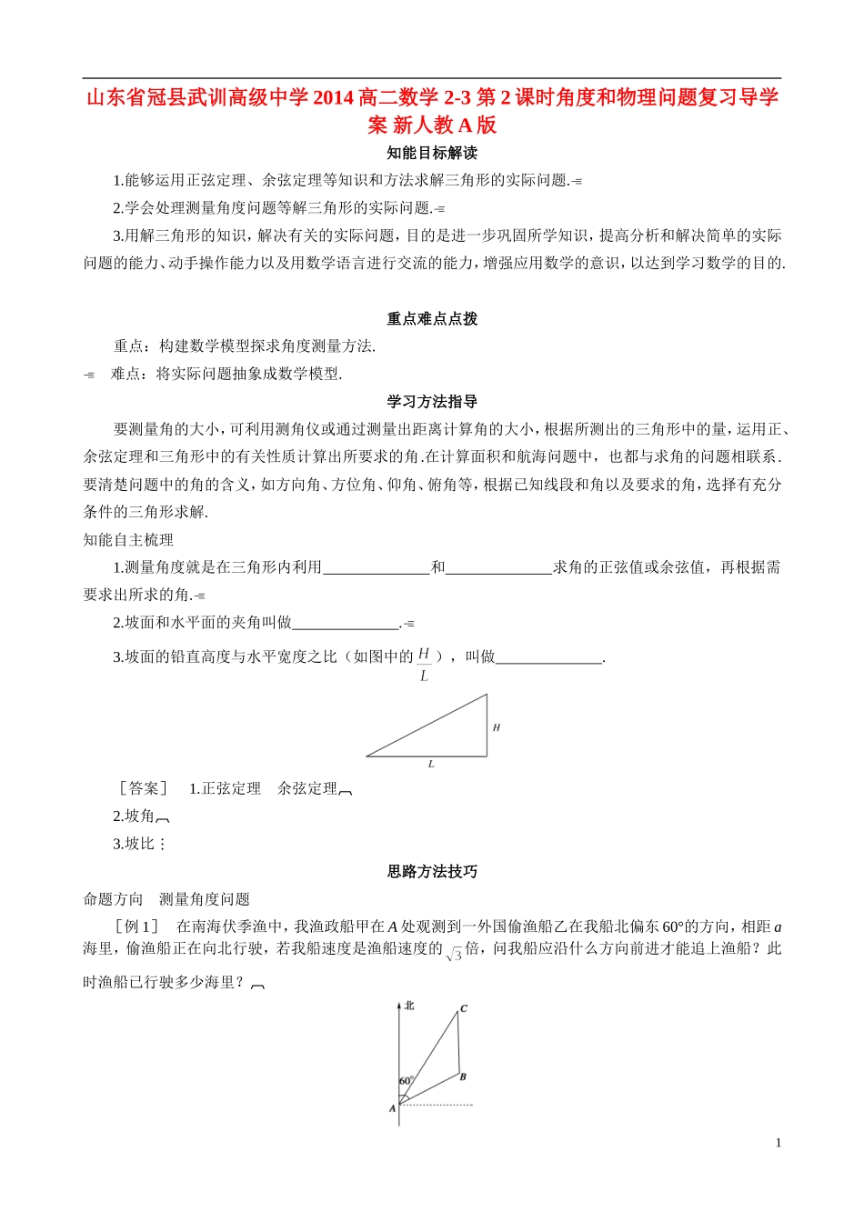 山东省冠县武训高级中学2014高二数学 2-3 第2课时角度和物理问题复习导学案 新人教A版_第1页