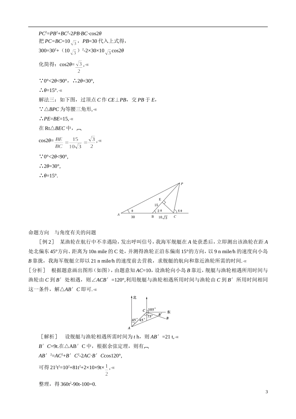 山东省冠县武训高级中学2014高二数学 2-3 第2课时角度和物理问题复习导学案 新人教A版_第3页