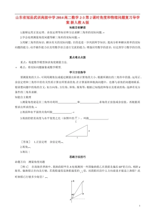 山东省冠县武训高级中学2014高二数学 2-3 第2课时角度和物理问题复习导学案 新人教A版