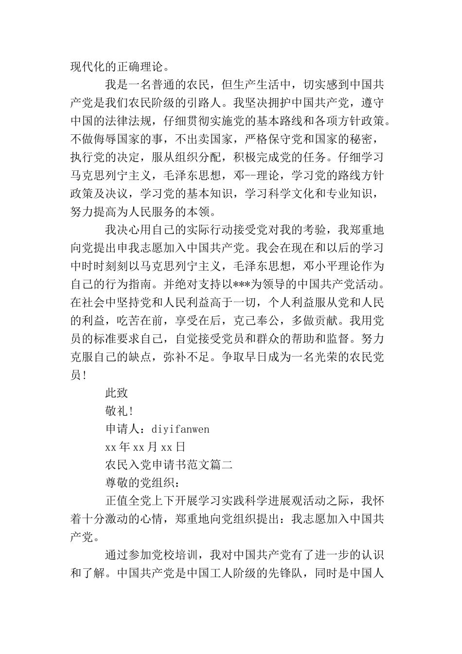 农民入党申请书范文_第2页