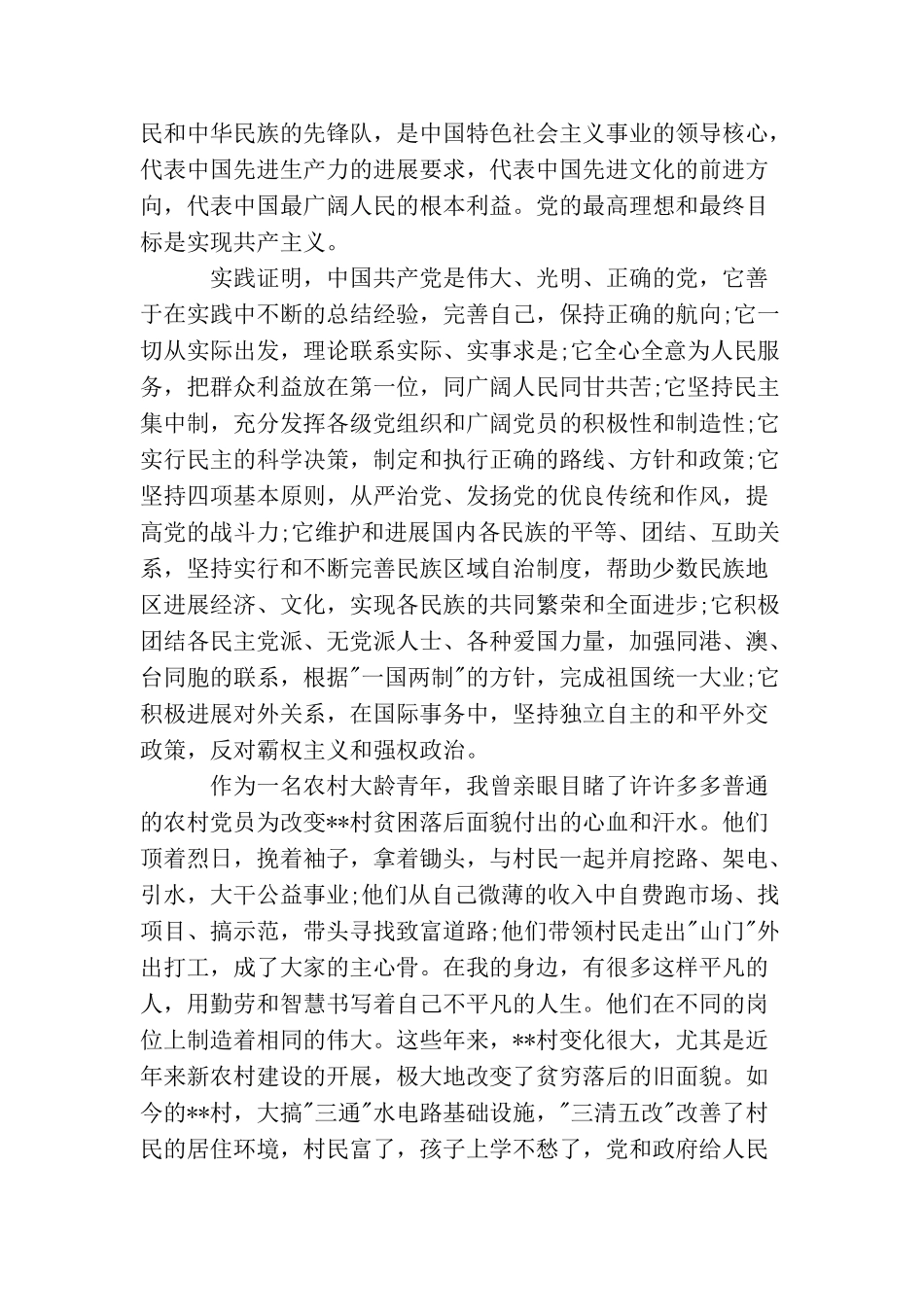 农民入党申请书范文_第3页