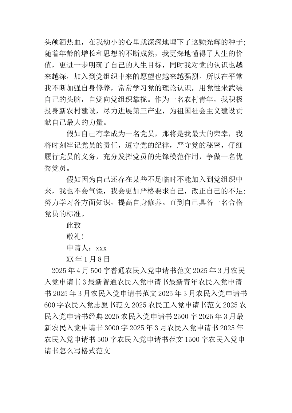 农民入党申请书范文1000字_第2页
