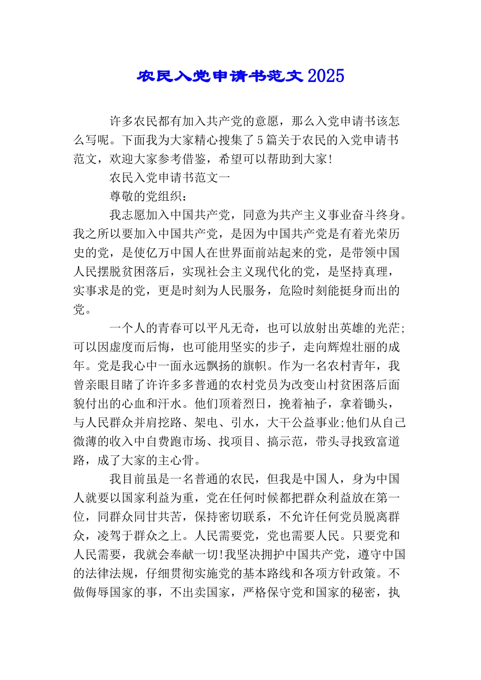 农民入党申请书范文2025_第1页