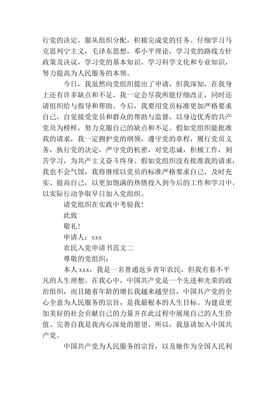 农民入党申请书范文2025_第2页