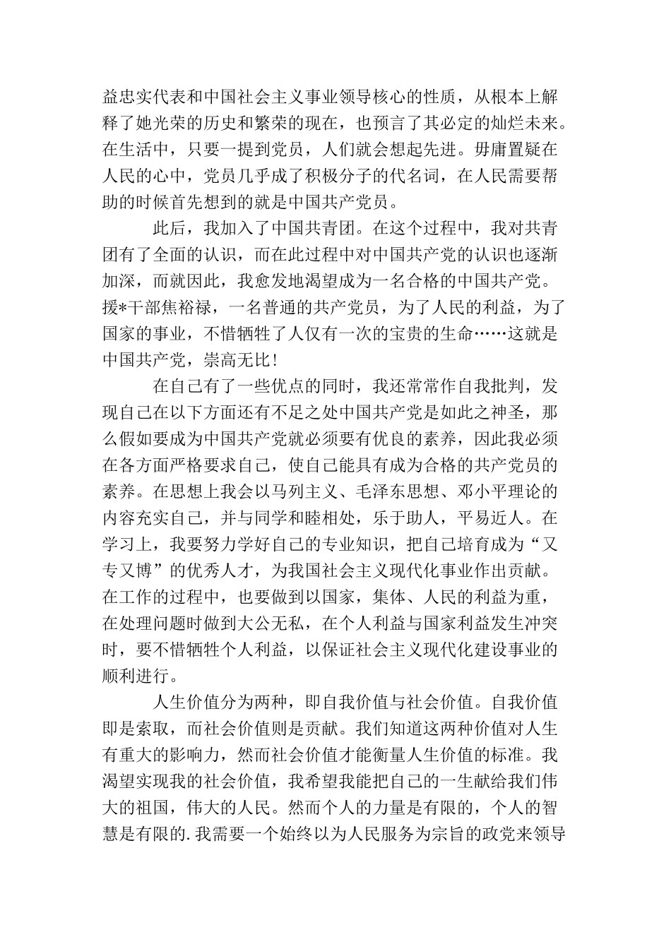 农民入党申请书范文2025_第3页