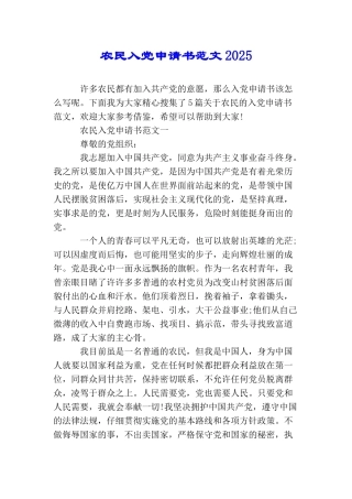 农民入党申请书范文2025