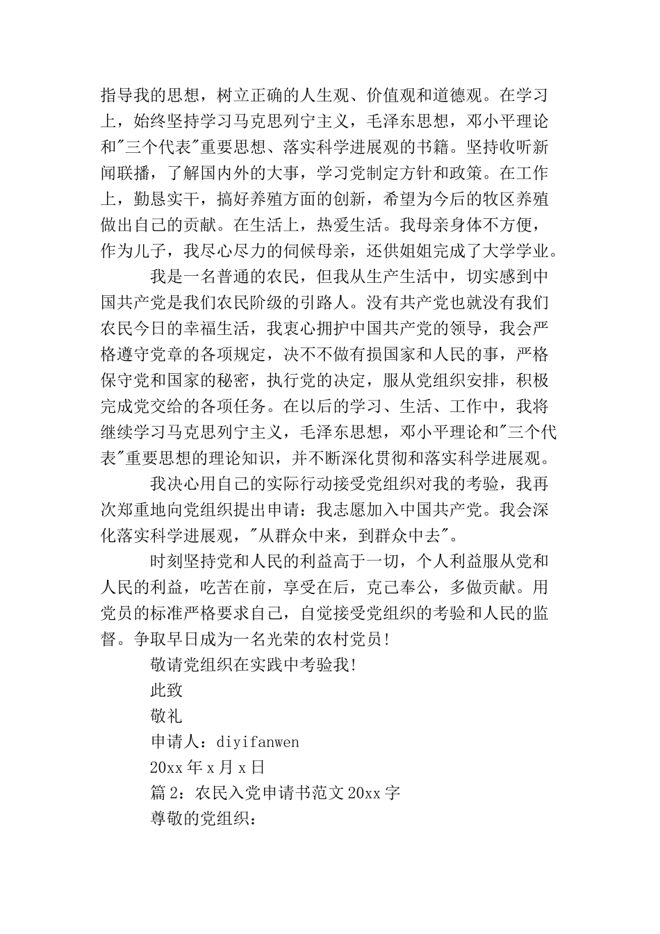 农民入党申请书范文2000字_第2页