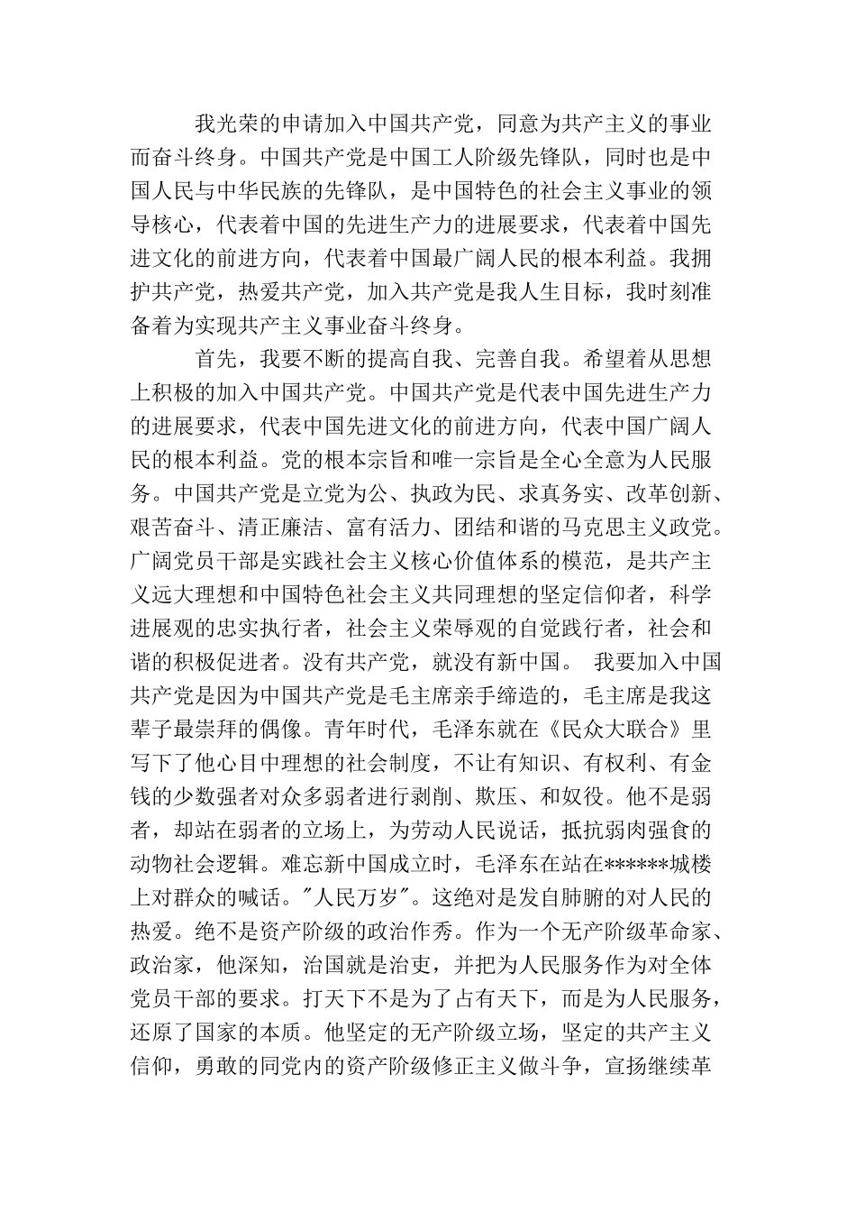 农民入党申请书范文2000字_第3页