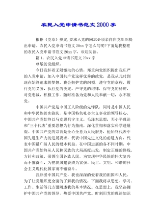 农民入党申请书范文2000字