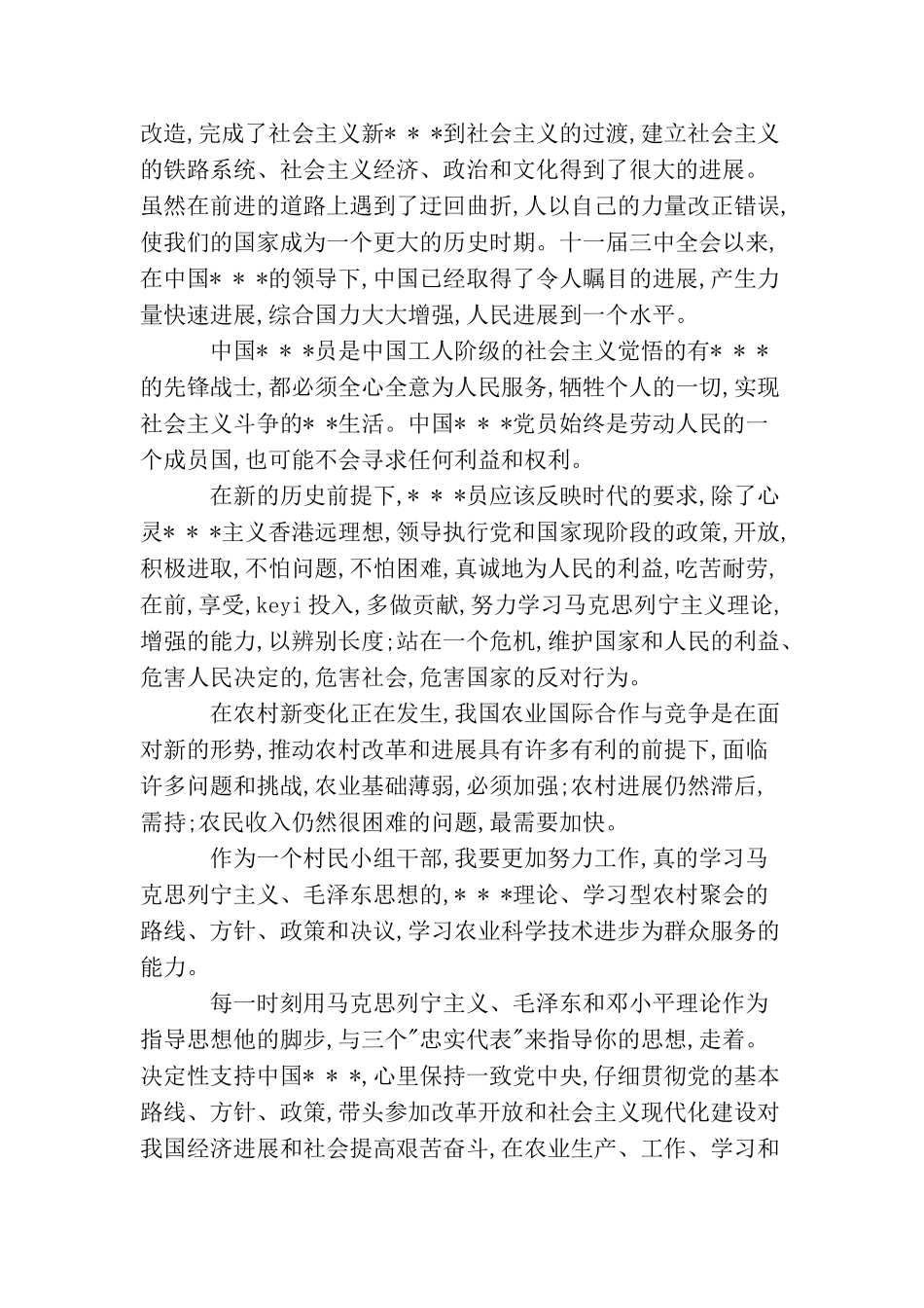 农民入党申请书范文2025年最新入党申请书_第2页