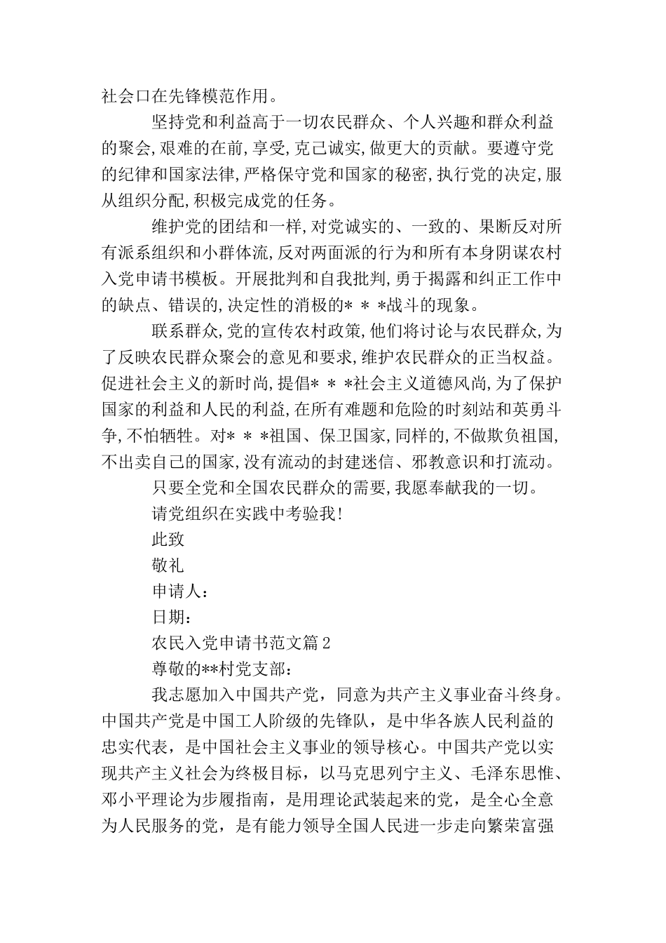 农民入党申请书范文2025年最新入党申请书_第3页