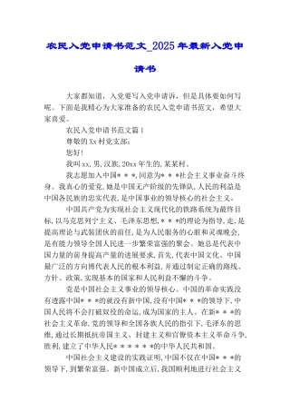 农民入党申请书范文2025年最新入党申请书