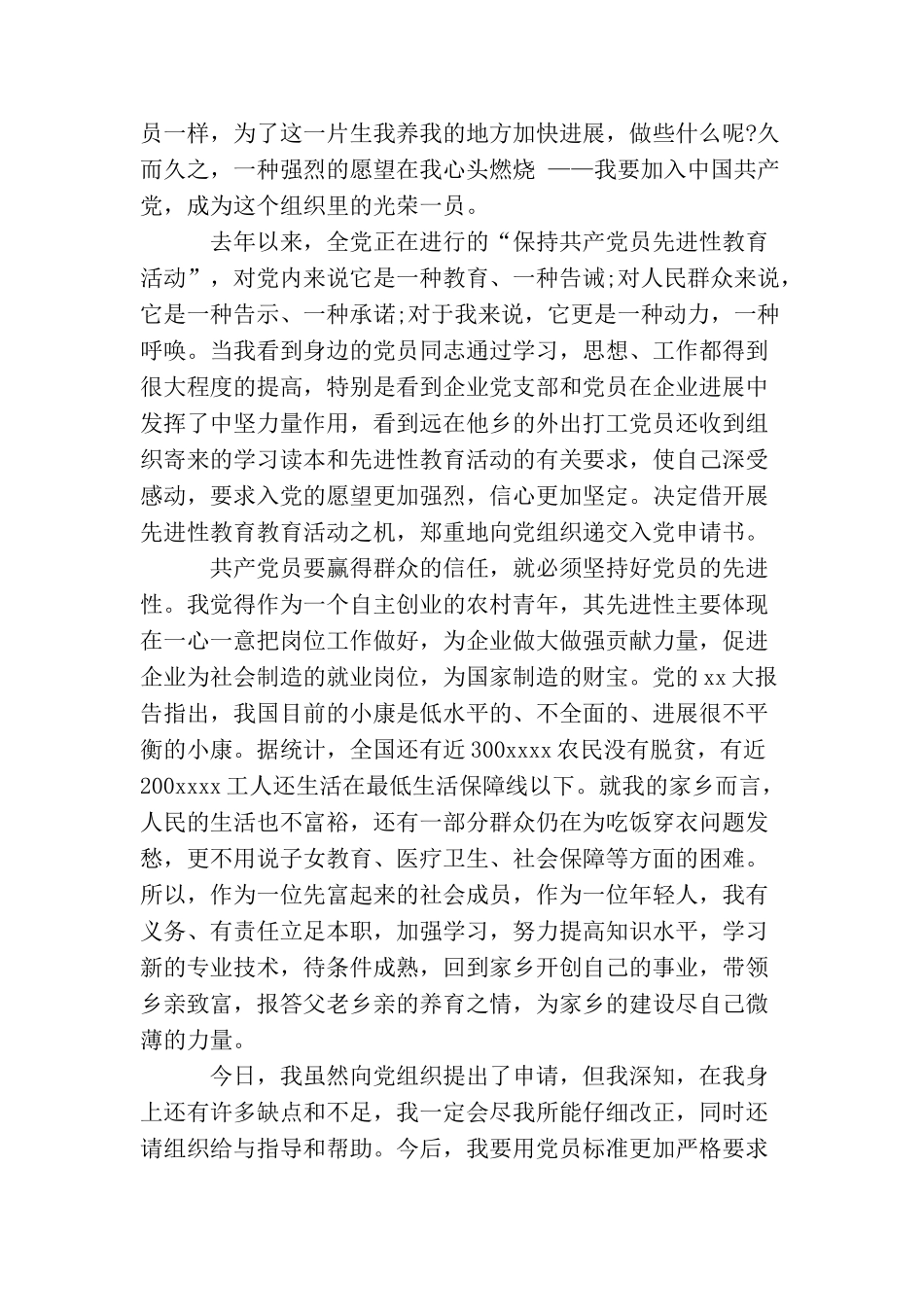 农民入党申请书范文2025年_第2页