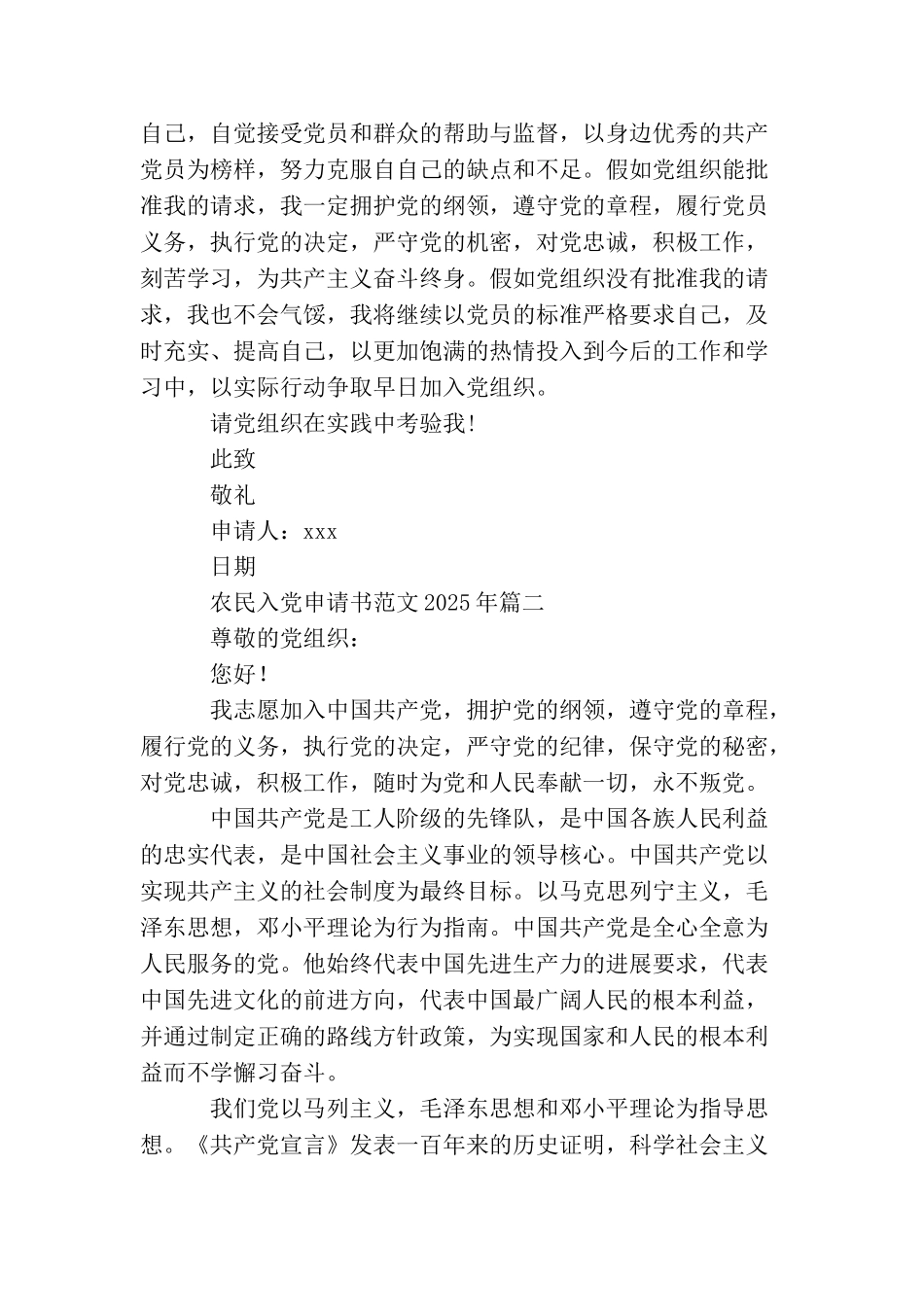 农民入党申请书范文2025年_第3页