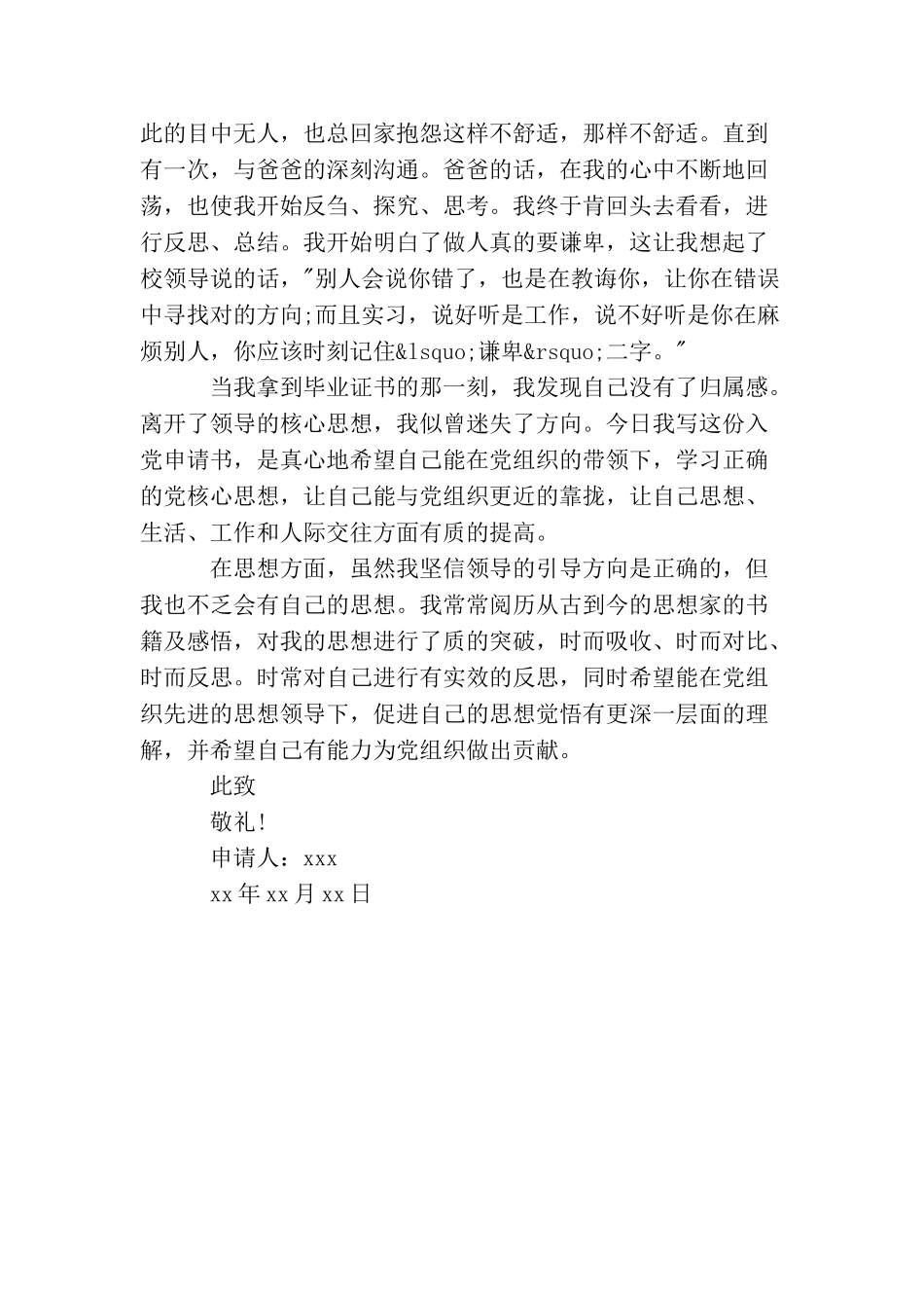 农民入党申请书范文1500字_第2页