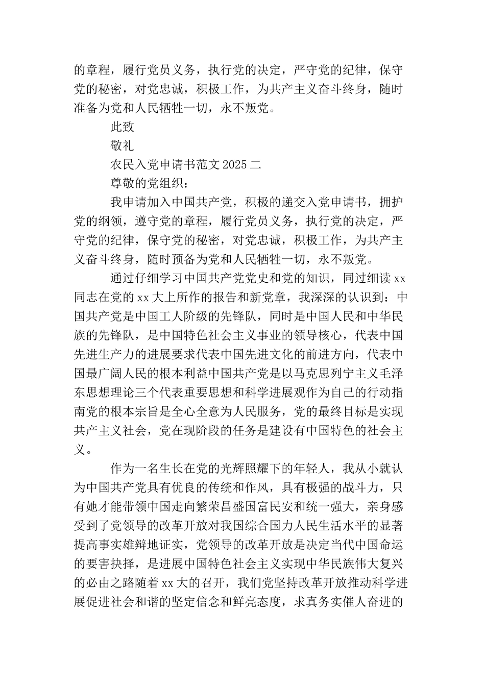 农民入党申请书范文2025版_第2页