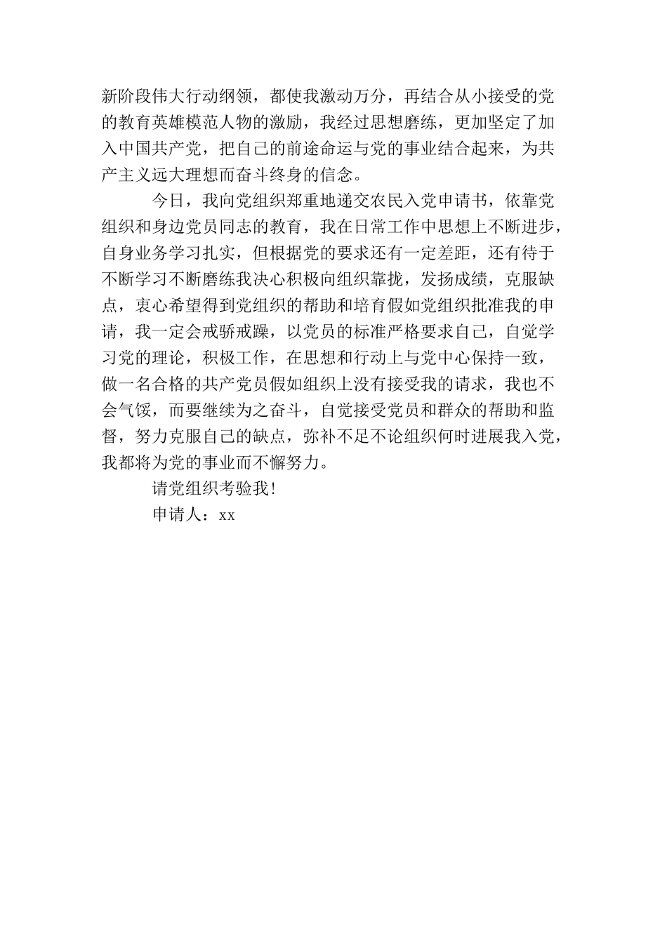 农民入党申请书范文2025版_第3页