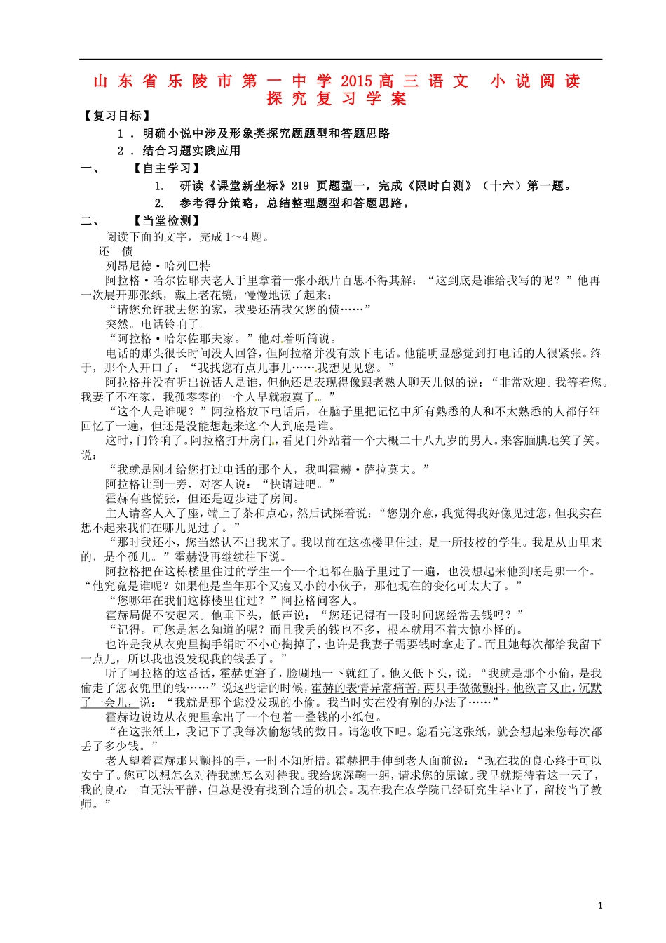 山东省乐陵市第一中学2015高三语文 小说阅读 探究复习学案_第1页