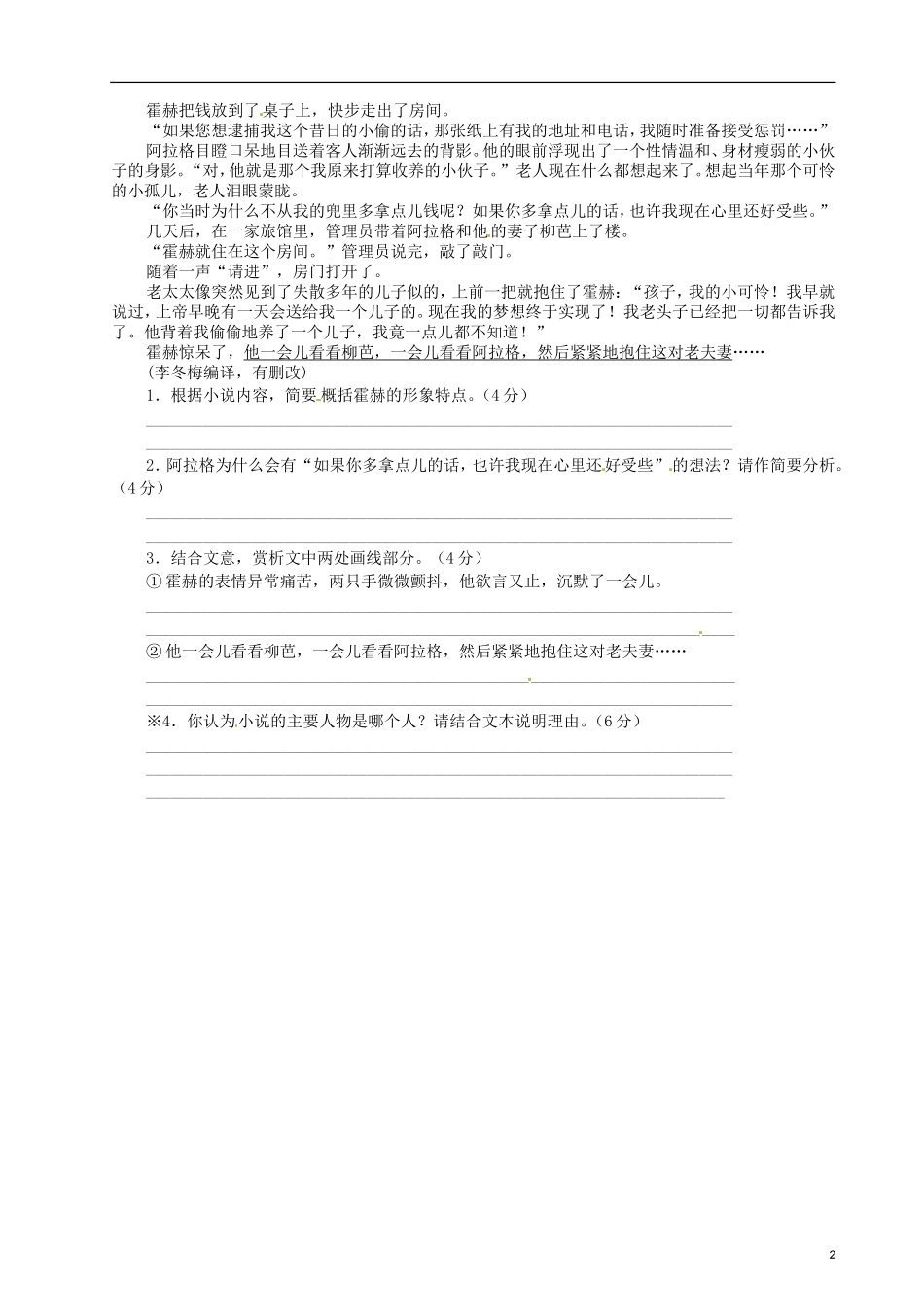 山东省乐陵市第一中学2015高三语文 小说阅读 探究复习学案_第2页
