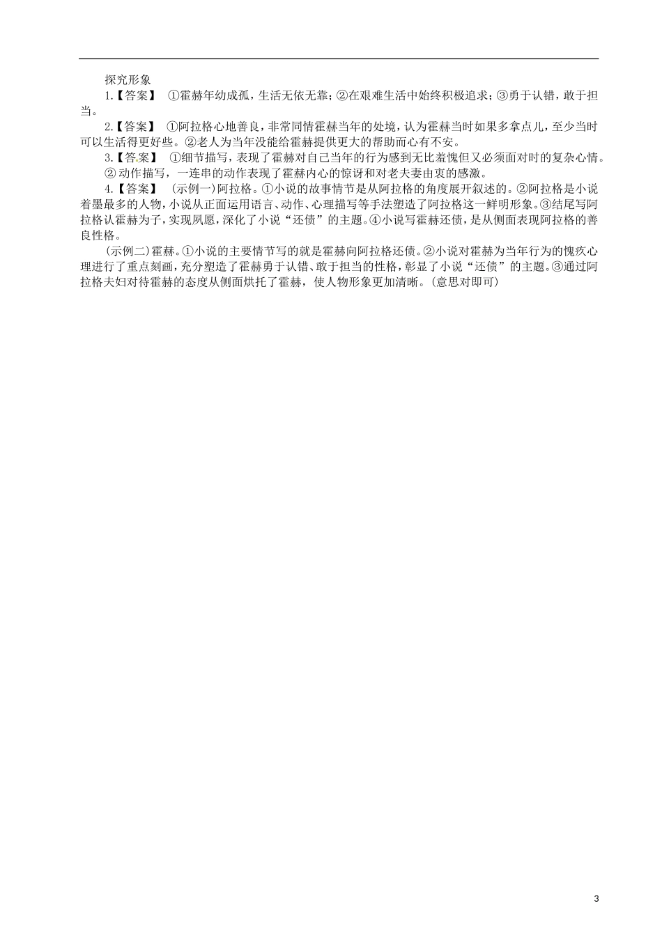 山东省乐陵市第一中学2015高三语文 小说阅读 探究复习学案_第3页