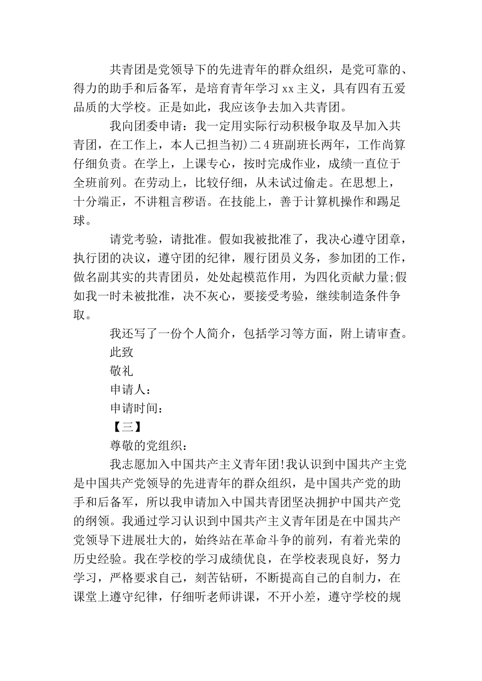 农民入党申请书范文300字_第2页