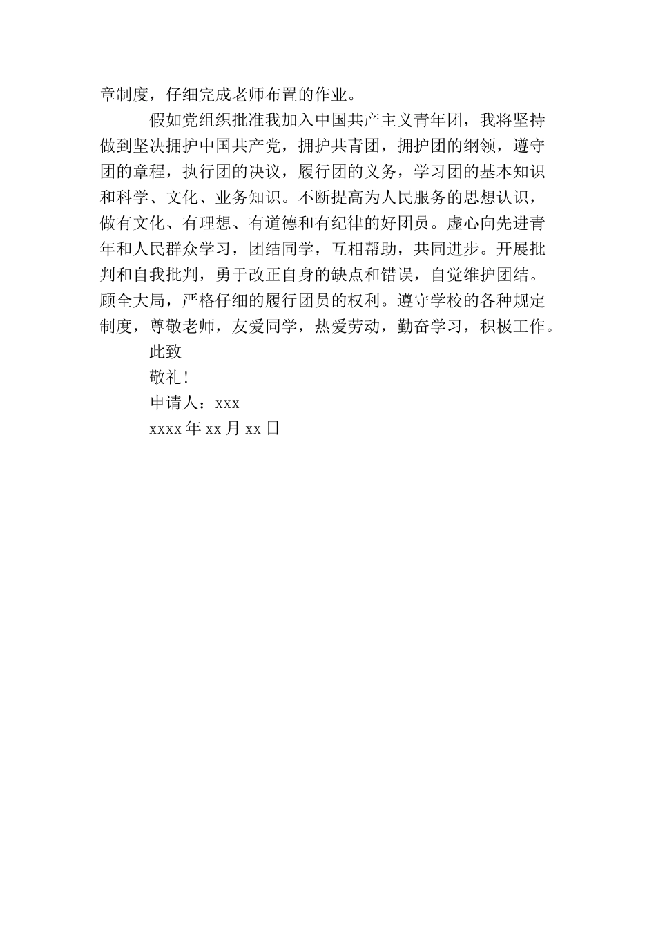 农民入党申请书范文300字_第3页