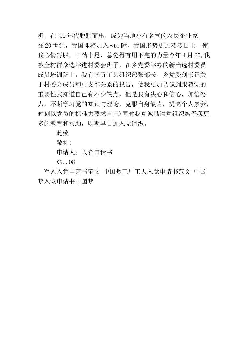农民入党申请书范文中国梦_第2页