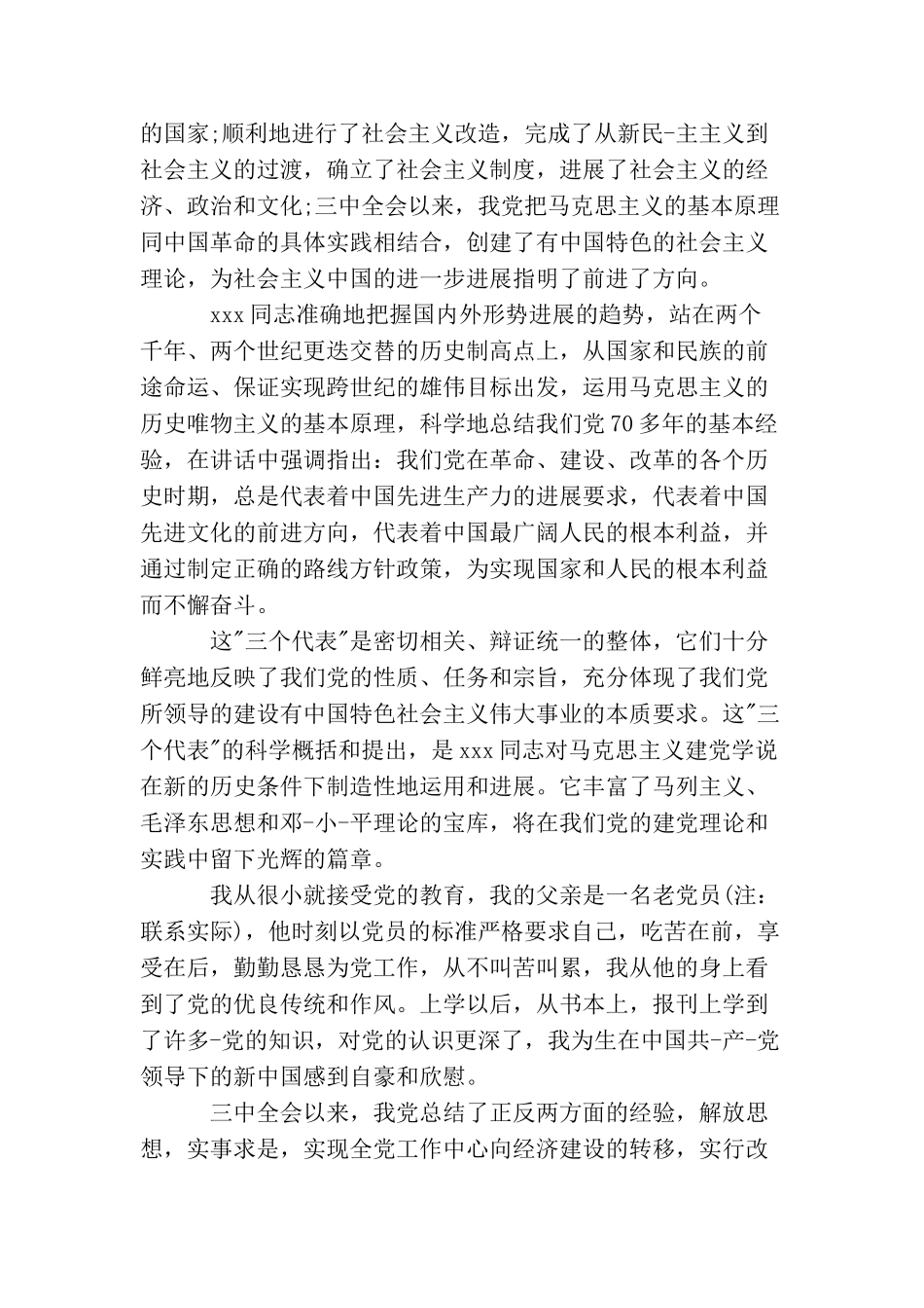 农民入党申请书范文5000字_第2页