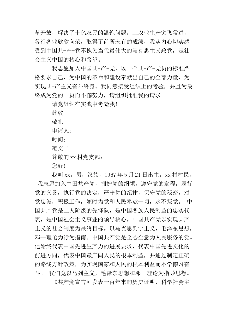 农民入党申请书范文5000字_第3页