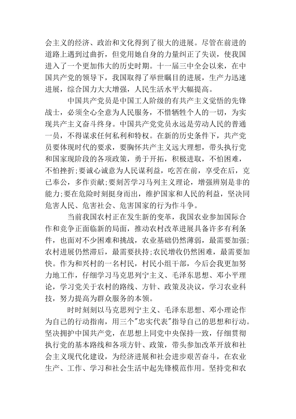 农民入党申请书范文入党申请书范文_第2页