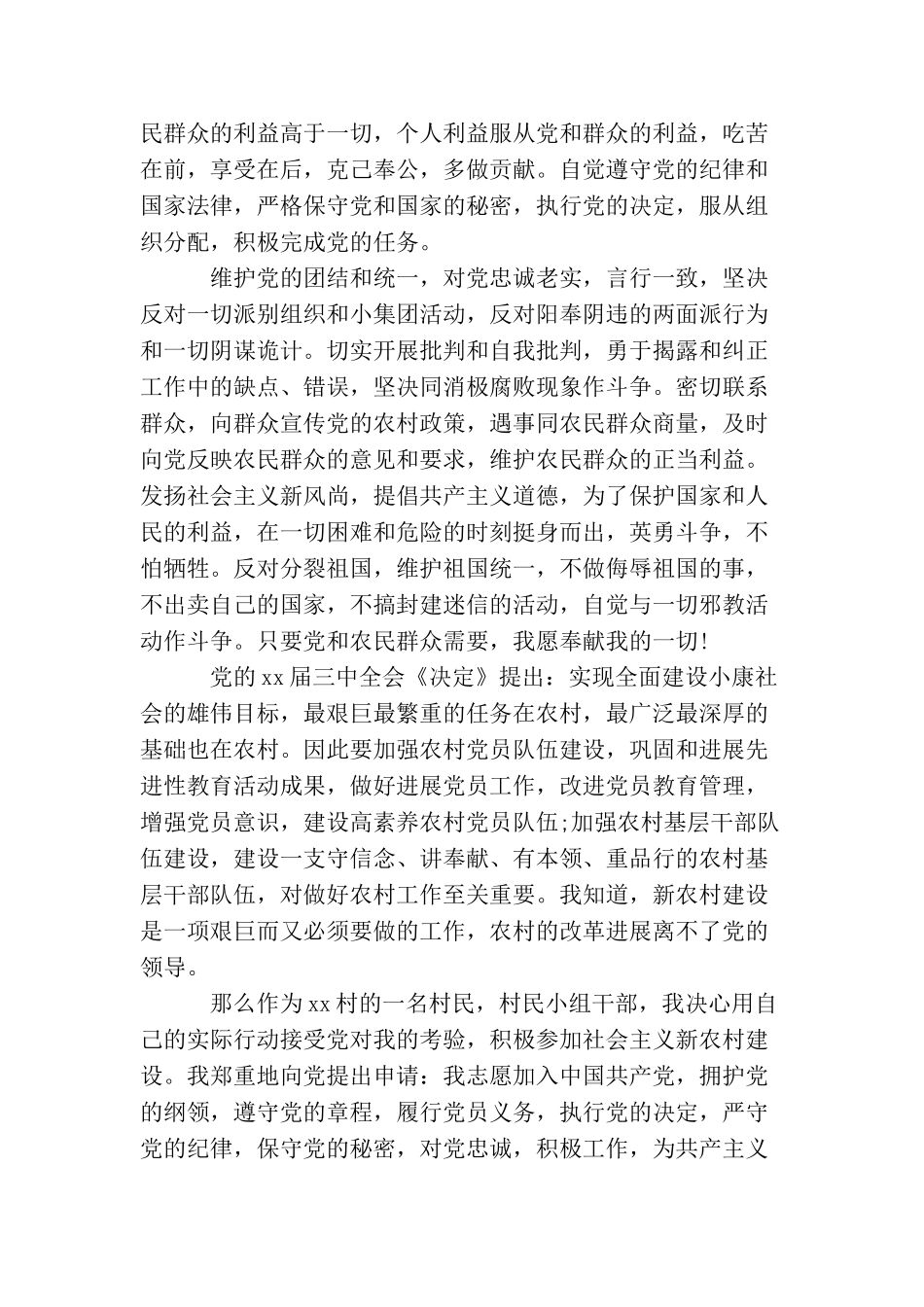 农民入党申请书范文入党申请书范文_第3页