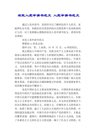 农民入党申请书范文入党申请书范文