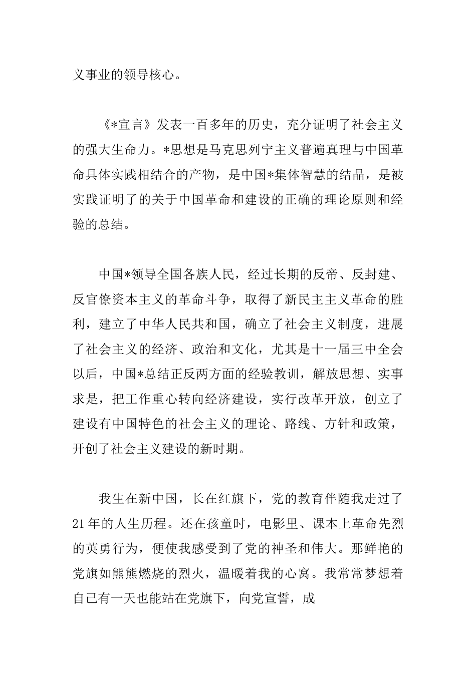 农民入党申请书范文锦集_第2页