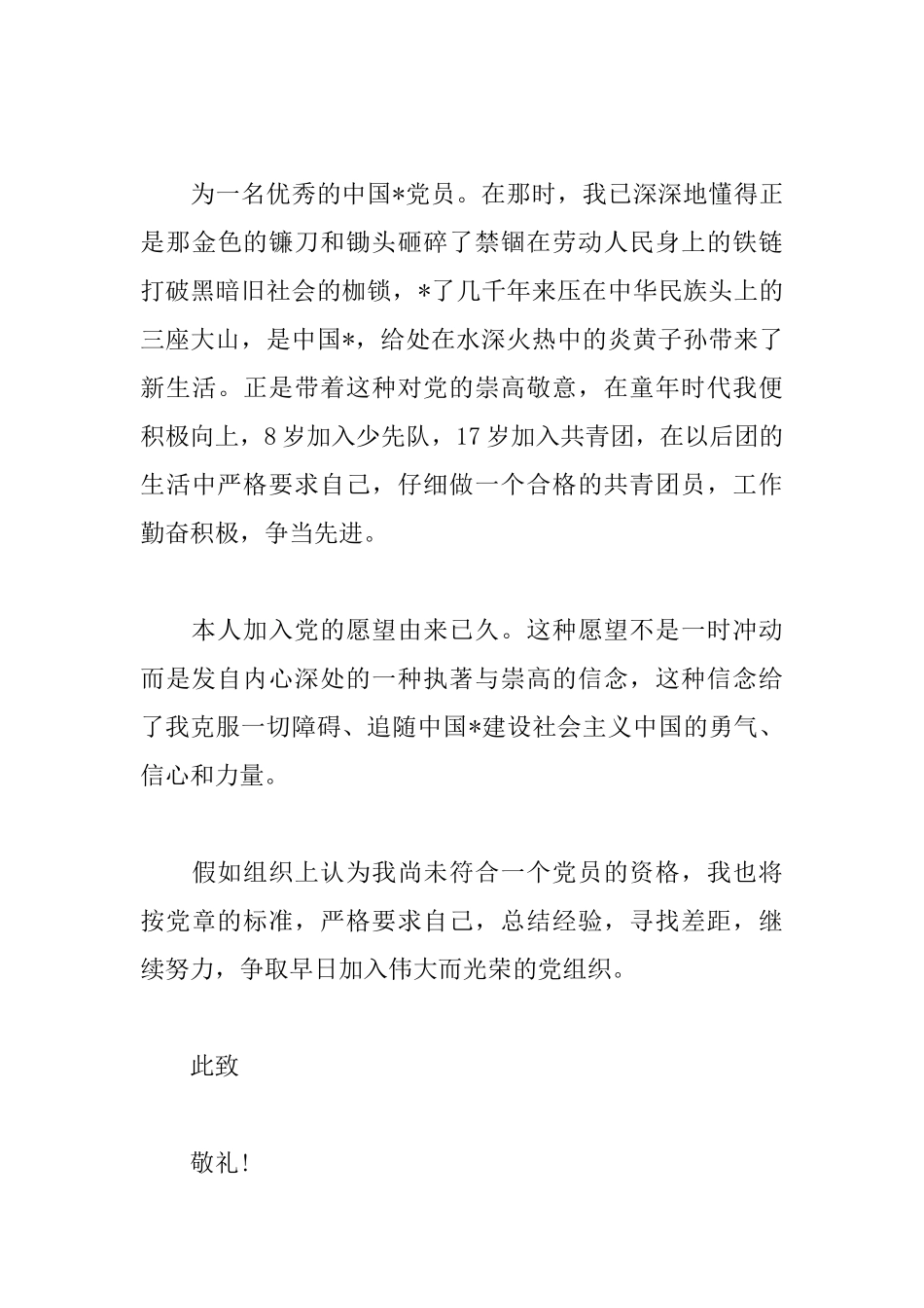 农民入党申请书范文锦集_第3页