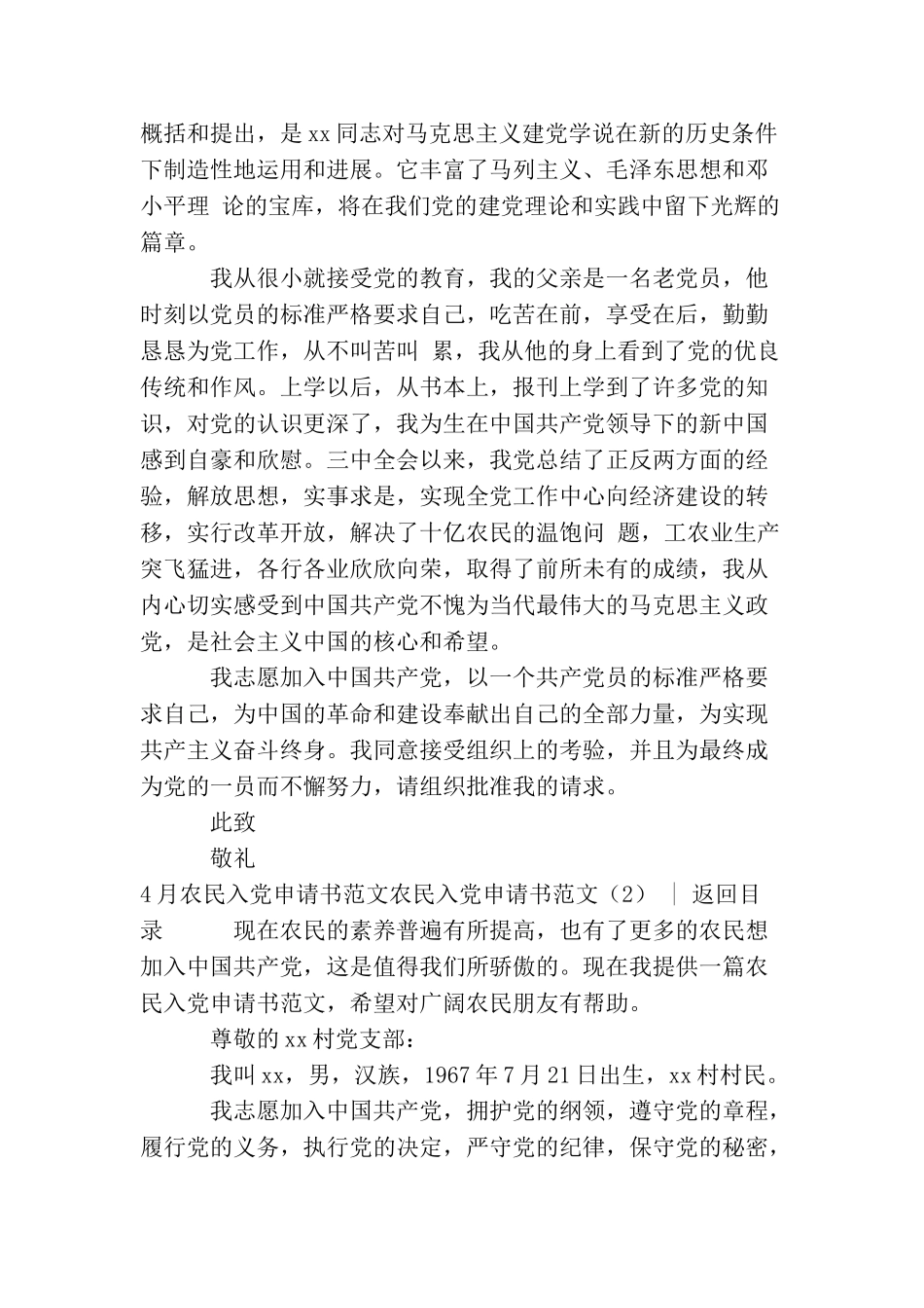 农民入党申请书范文4篇_第2页