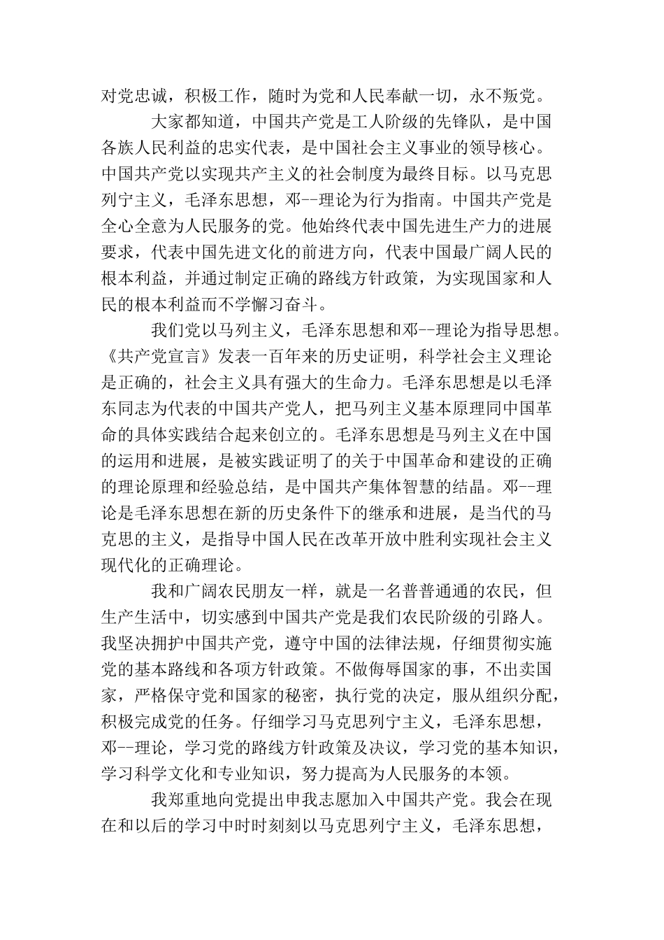 农民入党申请书范文4篇_第3页