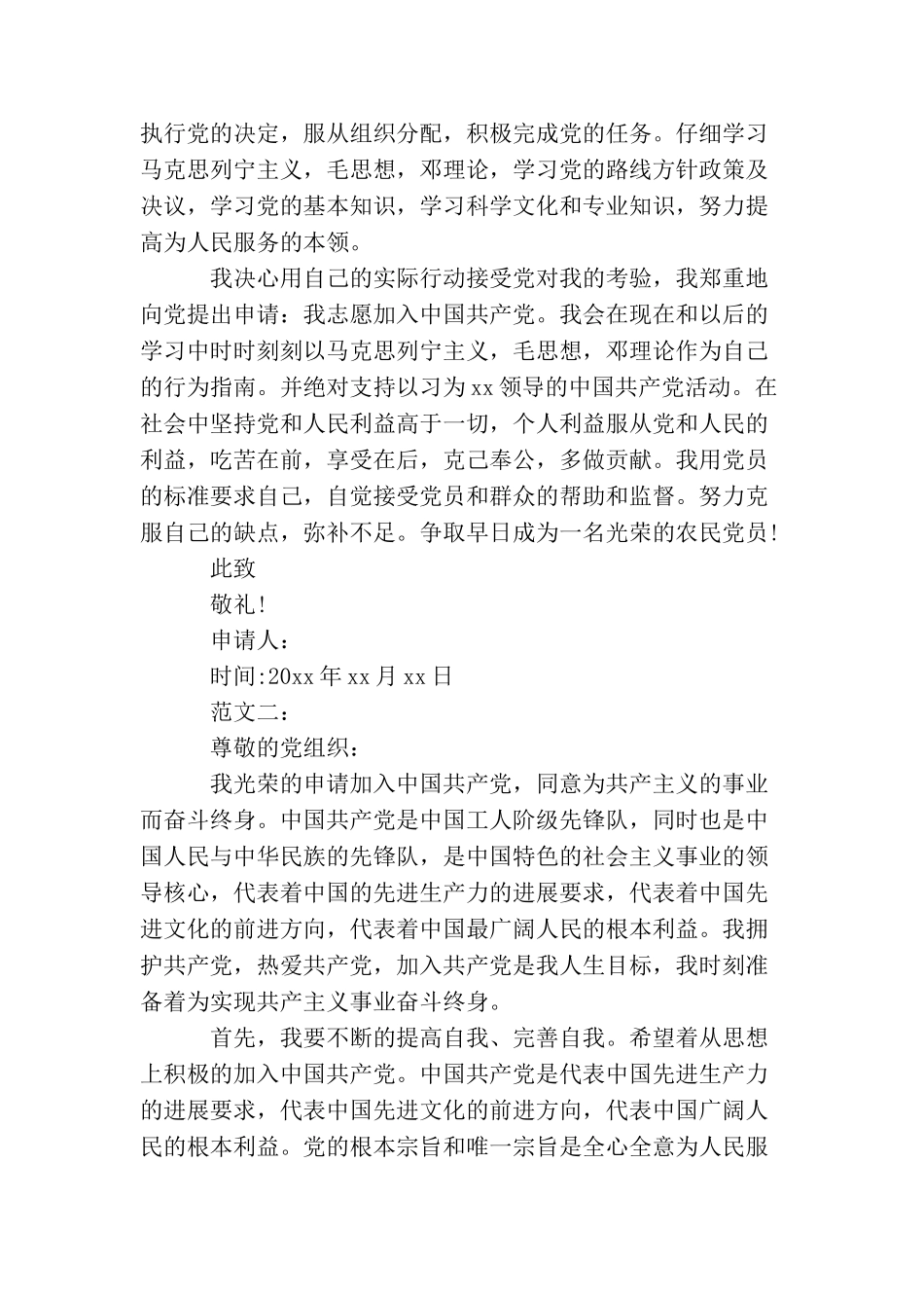 农民入党申请书范文精选5篇_第2页