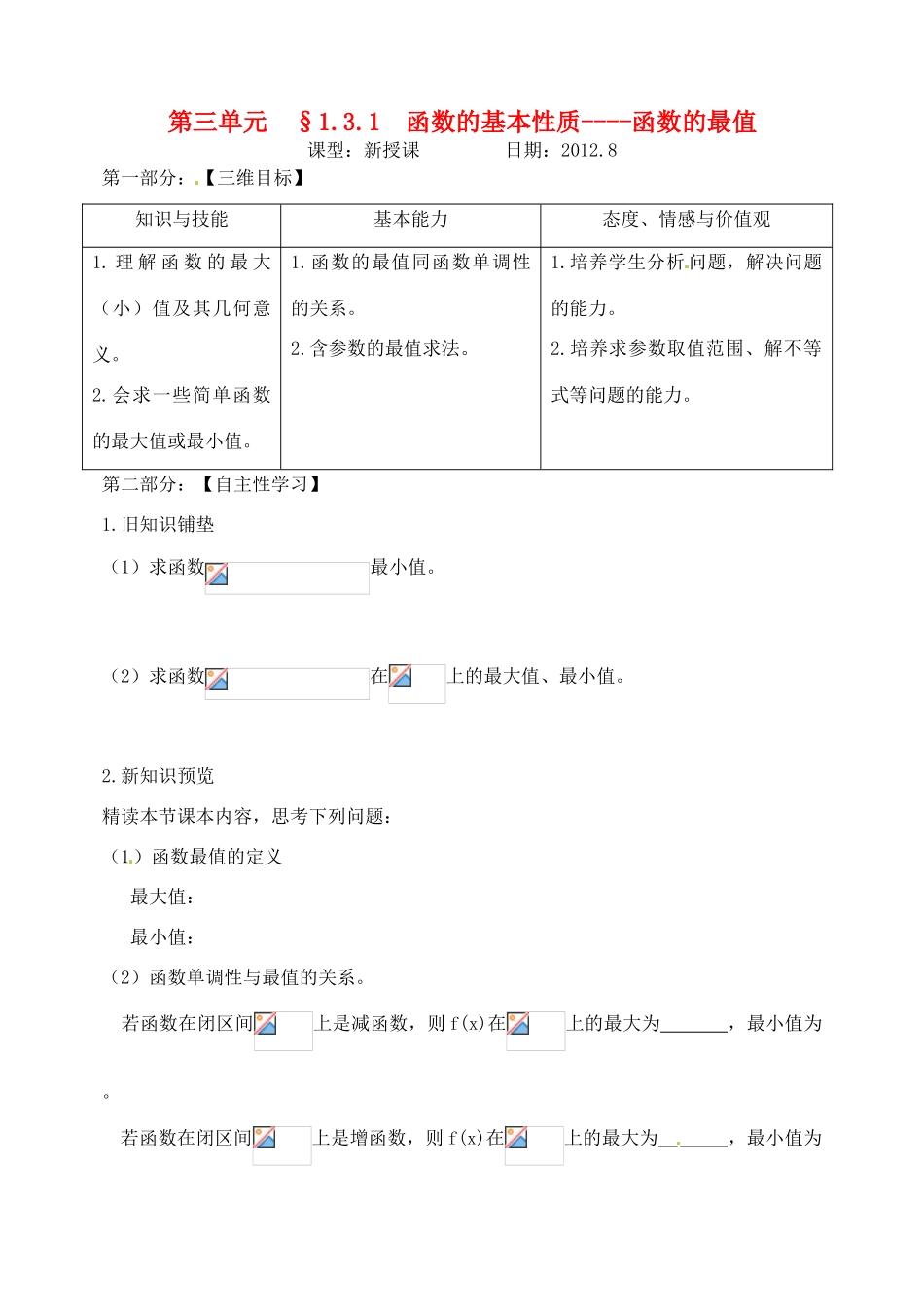 山东省宁阳实验中学高中数学《1.3.2函数的性质-最值》教案 新人教A版必修1_第1页