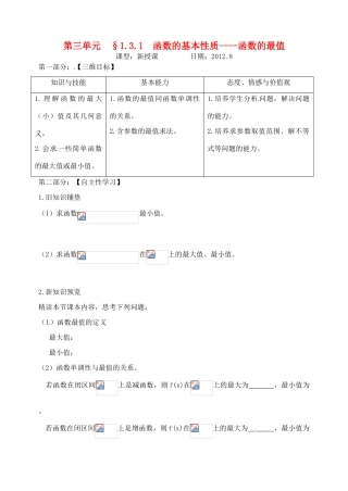 山东省宁阳实验中学高中数学《1.3.2函数的性质-最值》教案 新人教A版必修1