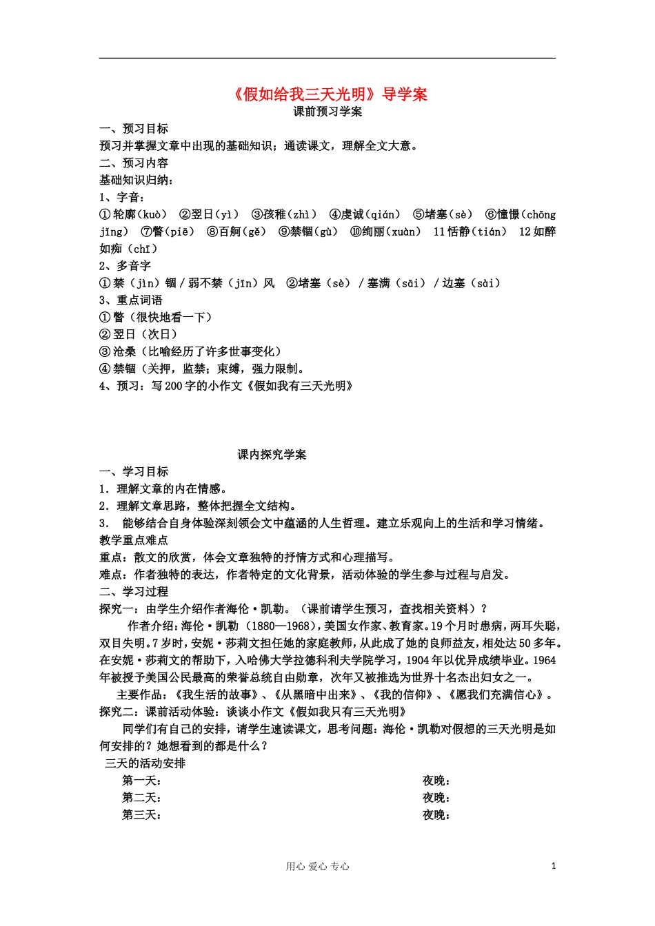山东省临清三中11-12学年高中语文 1.1 假如给我三天光明导学案 苏教版必修2_第1页
