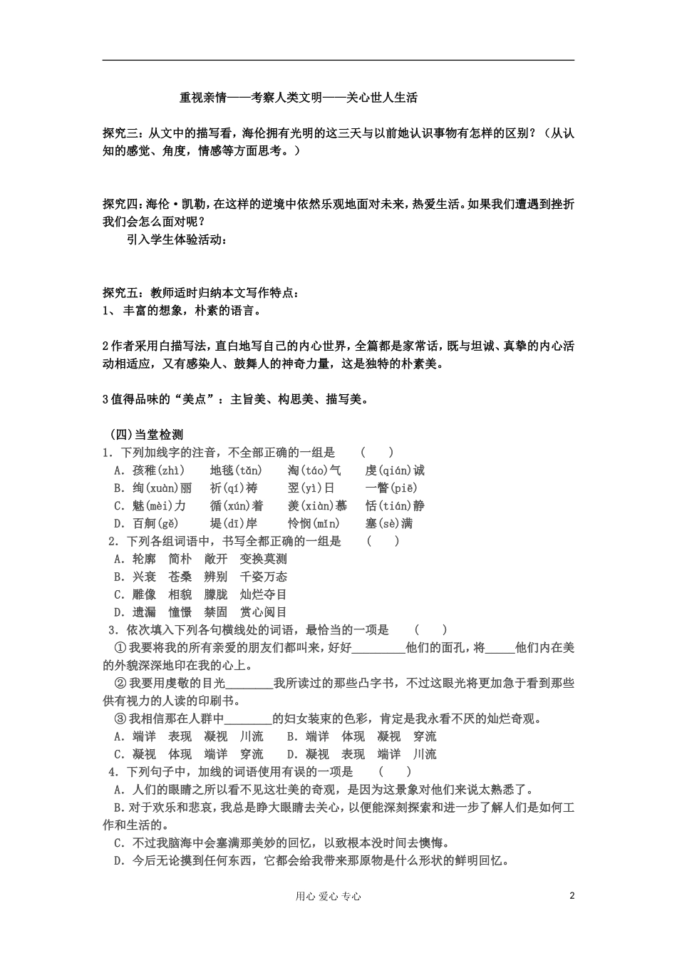 山东省临清三中11-12学年高中语文 1.1 假如给我三天光明导学案 苏教版必修2_第2页