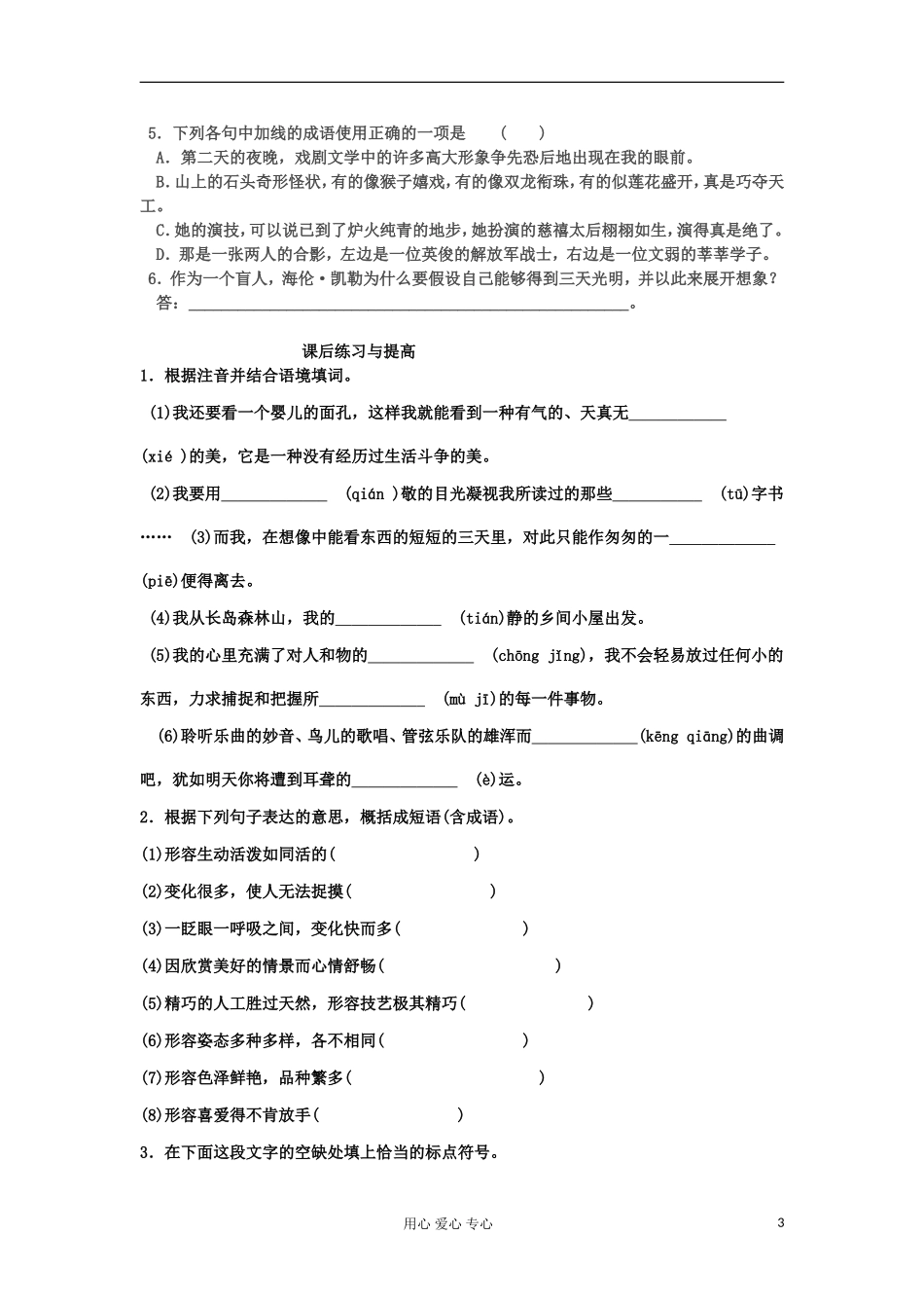 山东省临清三中11-12学年高中语文 1.1 假如给我三天光明导学案 苏教版必修2_第3页