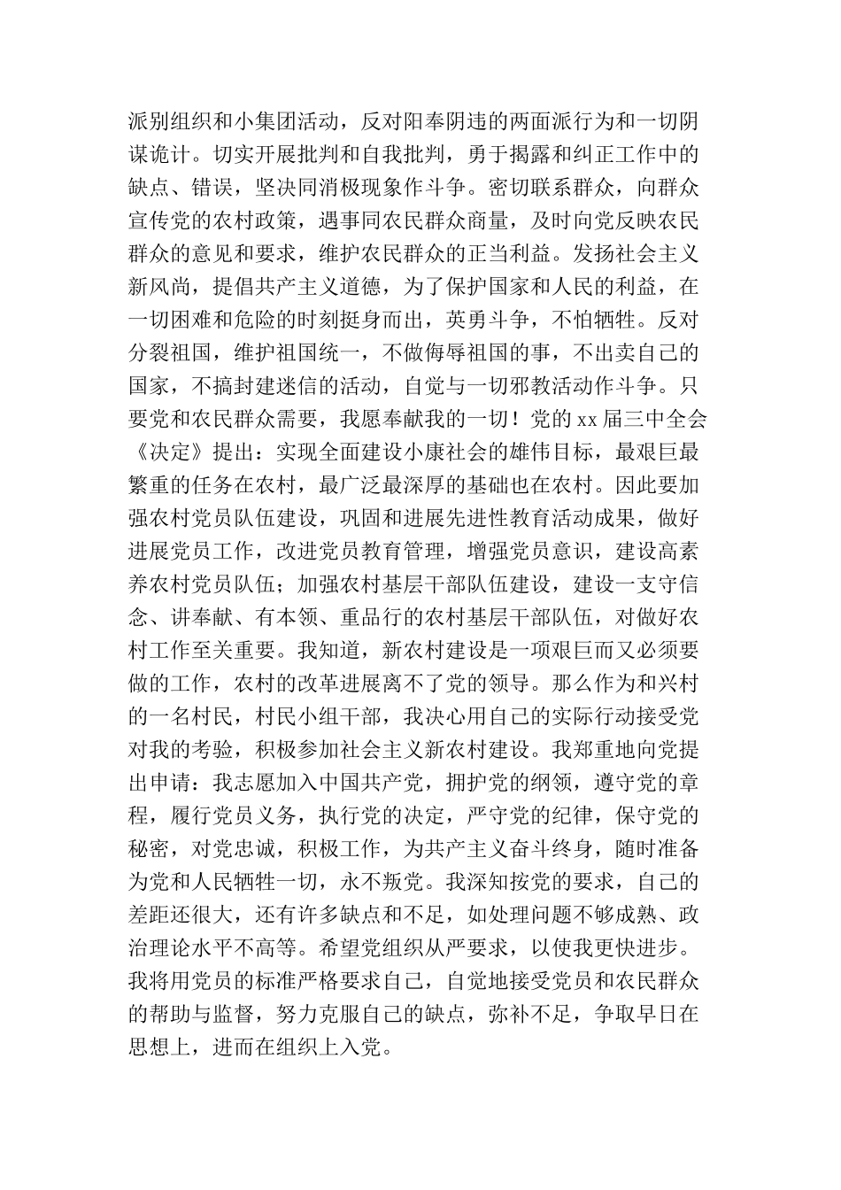 农民入党申请书范本_第3页