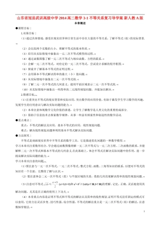 山东省冠县武训高级中学2014高二数学 3-1 不等关系复习导学案 新人教A版