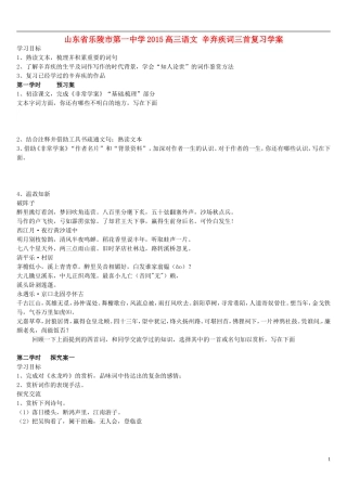 山东省乐陵市第一中学2015高三语文 辛弃疾词三首复习学案