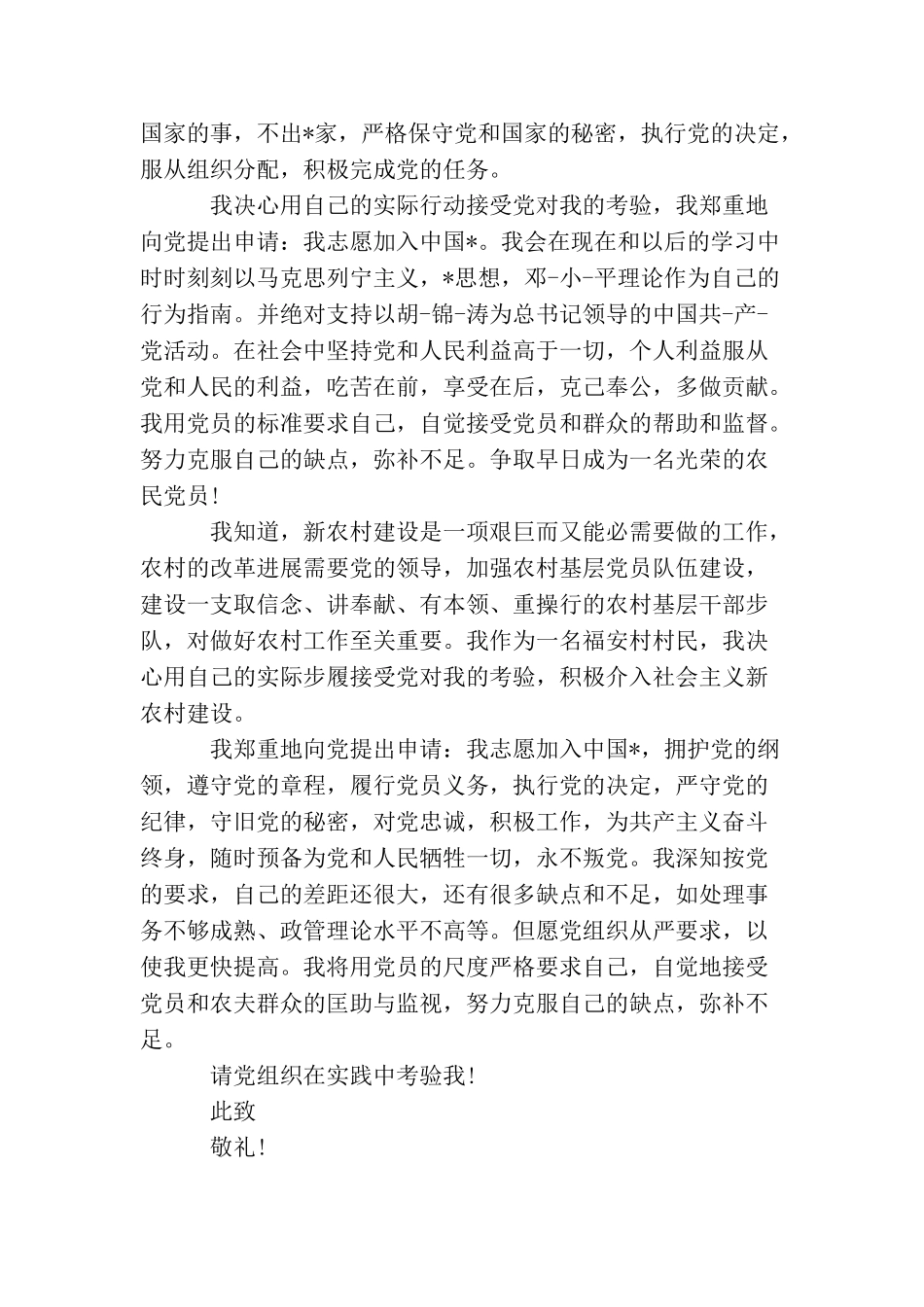 农民入党积极分子入党申请范本_第2页