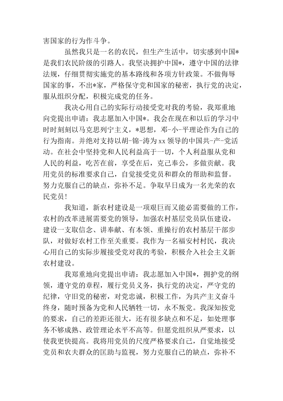 农民入党积极分子入党申请书_第2页