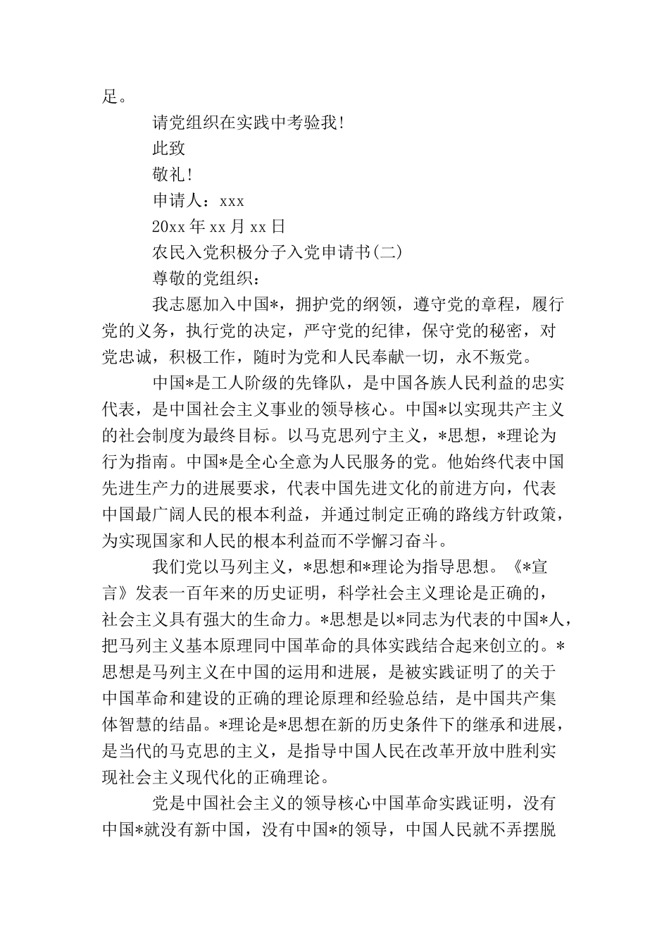 农民入党积极分子入党申请书_第3页