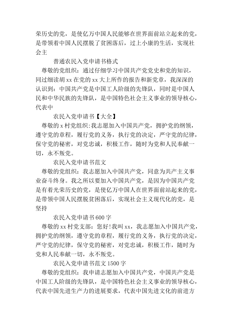 农民入党申请书集锦_第2页